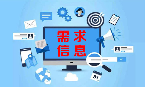 Sik需求信息